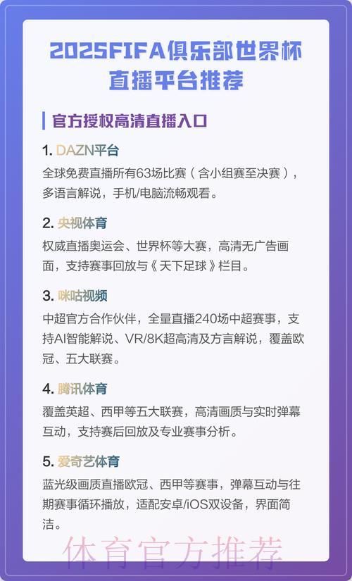世界杯赛事直播平台官方最新注册入口