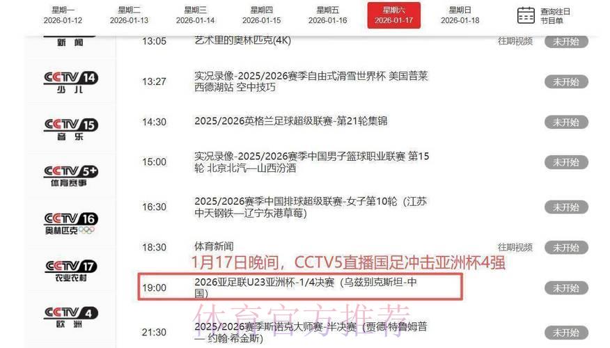 哪些频道提供世界杯比赛实时比分直播？