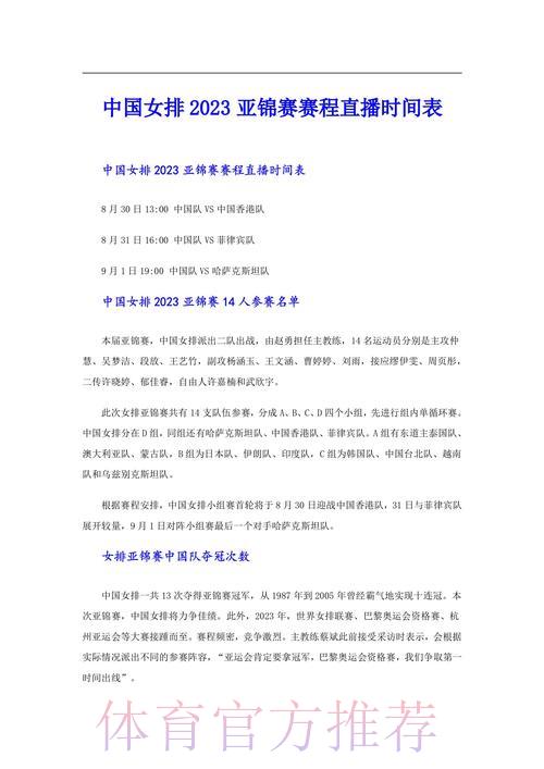 2026年女排世界杯全程直播收看完全指南 2026年女排世界杯全程直播收看完全指南