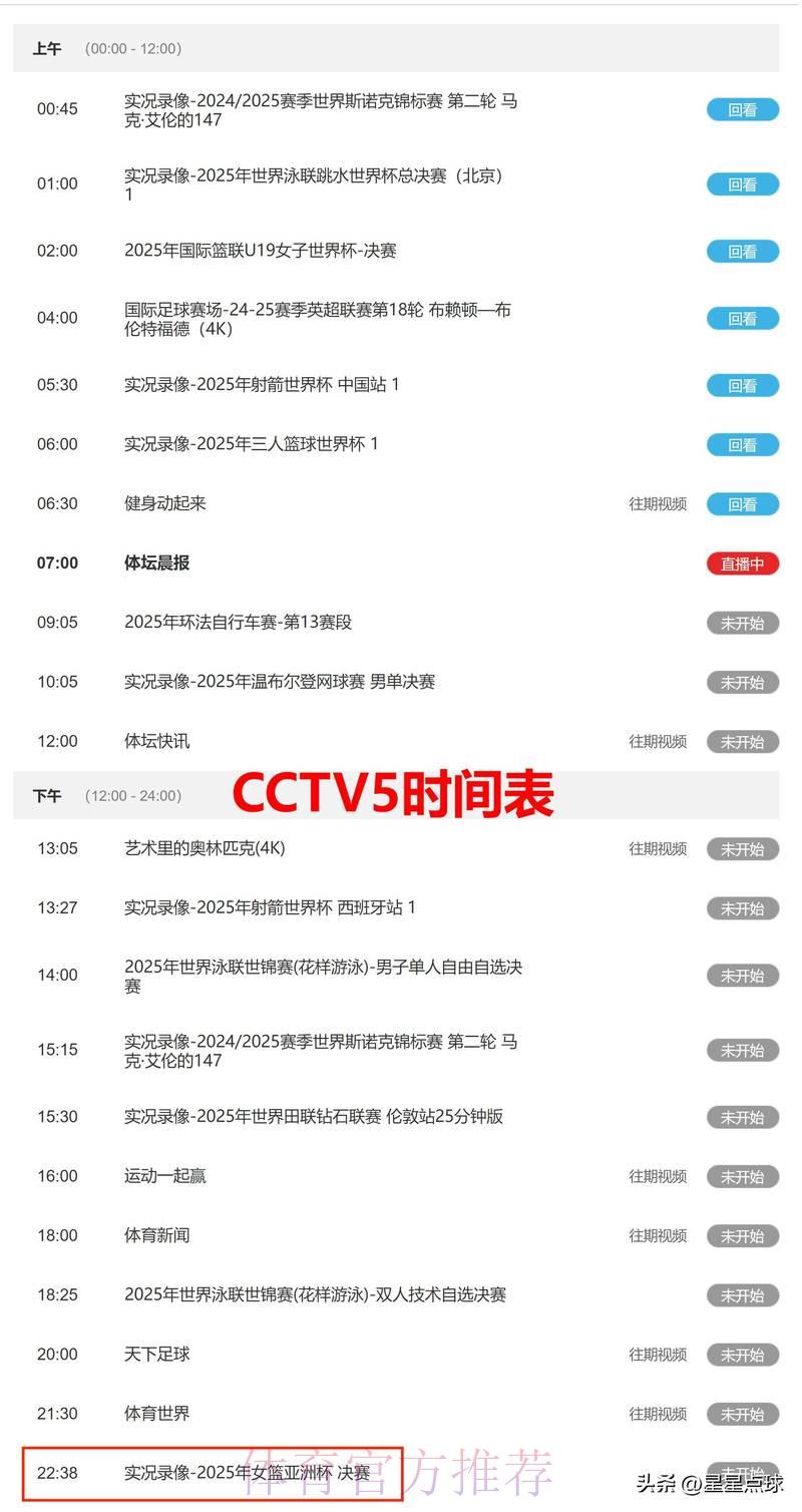 中央五台世界杯赛事直播收看指南
