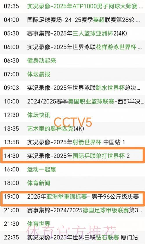 中央五台世界杯赛事直播收看指南
