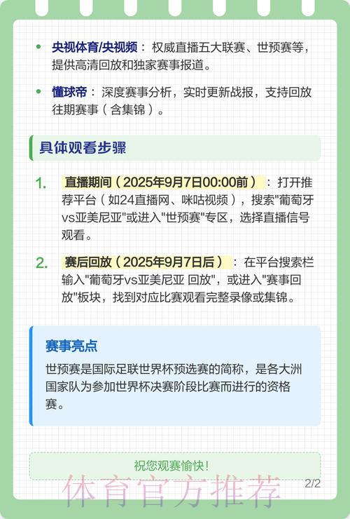 世界杯直播:付费与免费观看渠道全面对比指南 世界杯直播:付费与免费观看渠道全面对比指南