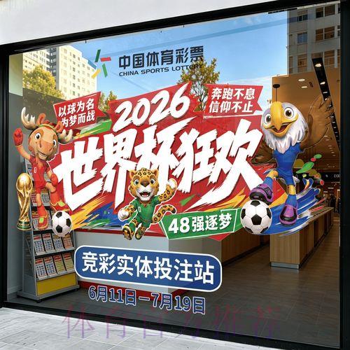 2026年世界杯免费竞猜投注完全指南解读 2026年世界杯免费竞猜投注完全指南解读
