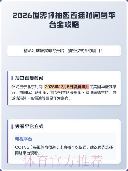 2026年世界杯赛事官方直播平台入口 2026年世界杯赛事官方直播平台入口